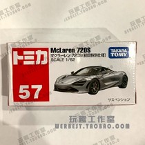 Japan TOMY multi-American car model Men toy 57 McLaren 750s first edition 102649