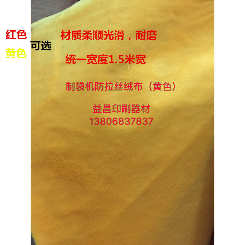 Bag making machine Anti-scratch anti-pull velvet cloth with rubber flannel bag separation frame sealing plate flannel