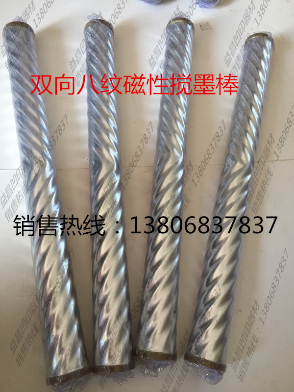 Ink mixing rod Magnetic ink mixing rod Two-way multi-thread ink mixing rod Gravure printing machine ink mixing rod Custom ink mixing rod