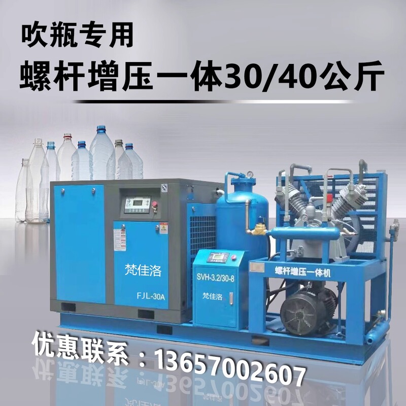 Special Screw-Type Booster for Pet Bottle Blowing Machine, Integrated Air Compressor, Air Pump 30/40 Kg, 5/6/7/8 Cubic Meters