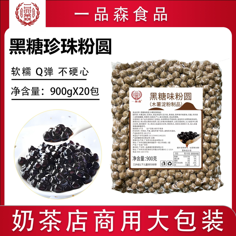 Premium Amber Pearl Powder Round Black Sugar Pearls, Same Style as Traditional Brown Sugar Pearls, Special Pearls for Bubble Tea