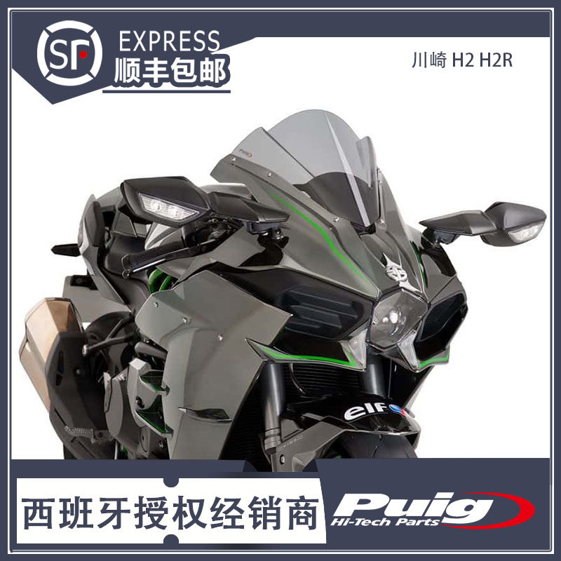 15-21 Kawasaki H2 H2R windshield modified raised windshield imported from Spain PUIG