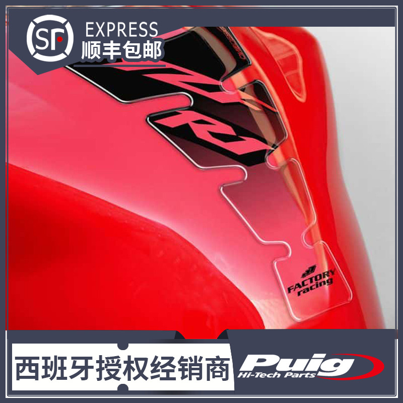 Ultra - cool carbon fiber bone - stopper fuel tank paste Spanish PUIG original import