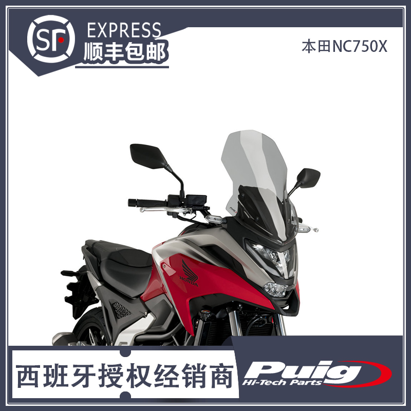 Suitable for Honda NC750X Windshield Heightening Windshield Wind Shield Spain PUIG Original Dress Import 16 16 Paragraph -21