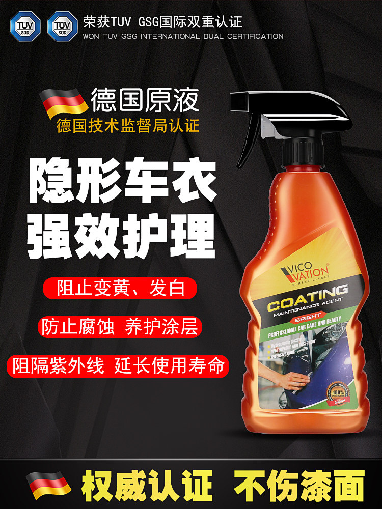 Imported Invisible Car Coating Wax Maintenance Liquid Care Brightening Polish Cleaning Agent Tpu Color Change Coating Decontamination Sun Protection