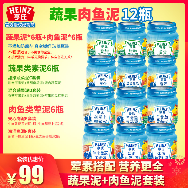 Heinz Baby Vegetable Puree Baby Fruit Puree Beef Cod Puree Salmon Puree Instant Meat Puree 12 bottles