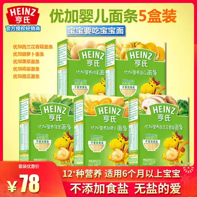Heinz Yogurt spinach eggs Broccoli Shiitake mushrooms Carrot Pumpkin Baby noodles 5 boxes of baby Unsalted non-staple food