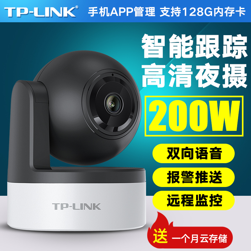 TP-LINK security monitor Wired camera Home small network wireless camera tplink mobile phone real-time voice video 360-degree panoramic night vision HD office shop