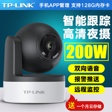 Сетевая IP камера tp-link安防监控器有线摄像头家用小型网络无线摄像机 tplink手机实时语音视频360度全景夜视高清办公室看店