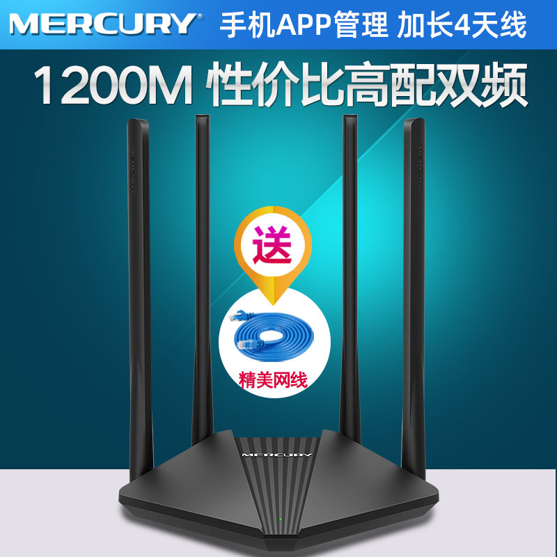 Mercury gigabit wireless rate router through the wall Wang family with high-speed WiFi through the wall dual-band 5G high-power AC1200 fiber optic mobile telecommunications broadband unlimited oil SPILLERD121 100 megabytes of port