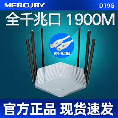 Mercury Gigabit Port wireless router home through wall Wang D19G high speed WiFi through wall high power enterprise fiber optic fiber 5G mobile telecom broadband dual band AC1900M dormitory student dormitory