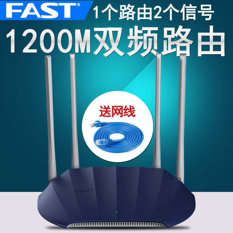Fast Gigabit wireless router through the wall king WiFi home high-speed through the wall 1200M FAST dual-band 5G intelligent infinite oil spillerfiber FAC1200R
