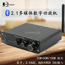 Feixiang 2 1 high-power home with small heavy subwoofer Bluetooth digital amplifier hifi audio audiophile