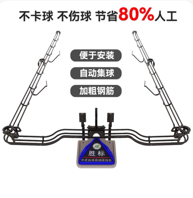 Authentic Shengbiao Billiard Ball Collector, Automatic Ball Return, External Track, Silent Silicone, Does Not Damage Balls, Track for Pool Table