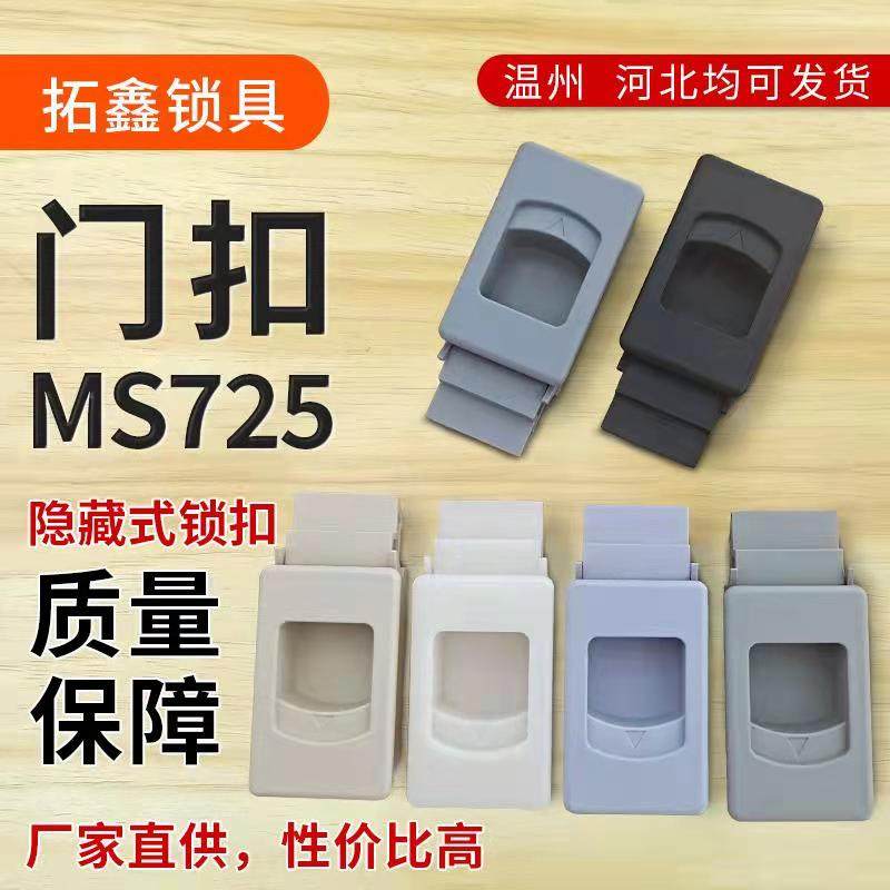 Plastic side door buckle DK725 distribution box spring door buckle hidden lock buckle telescopic MS725-3B push lock