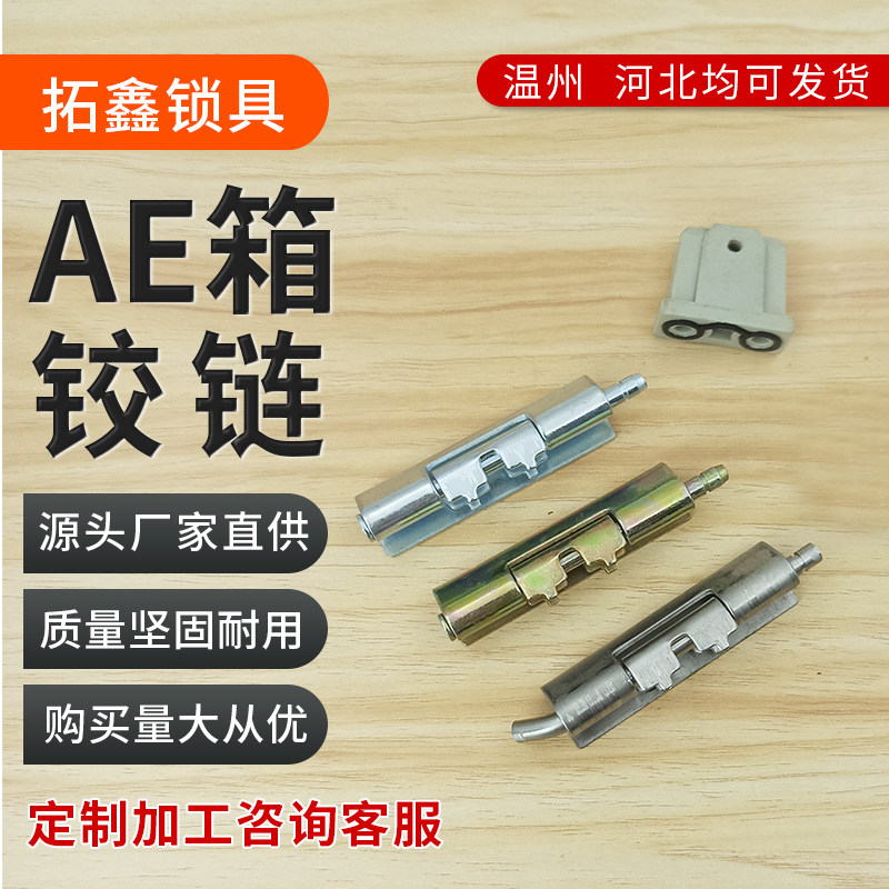 AE box hinge PS cabinet switch cabinet hinge distribution box industrial cabinet hinge hinge iron cabinet dark hinge can be welded