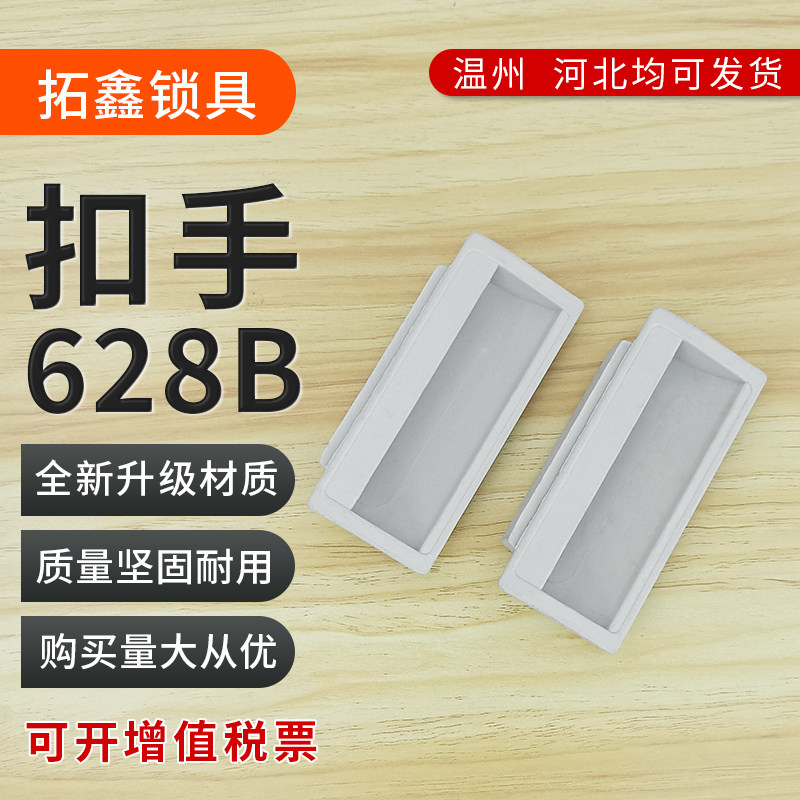 628B buckle hand plastic handle file cabinet pull model public table buckle hand locker handle student locker handle
