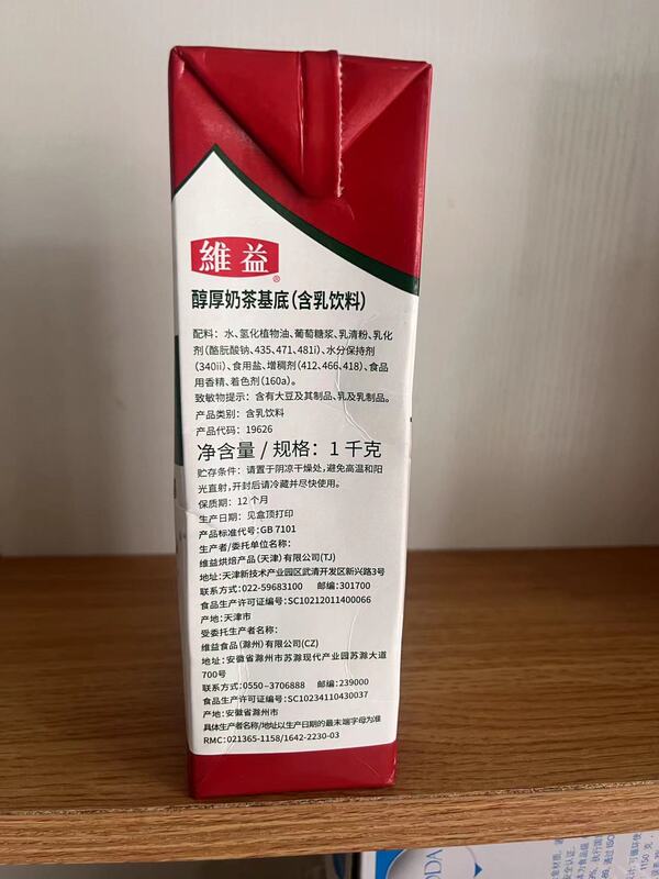 Weiyi Mellow Milk Tea Base 1kg Coffee Tea Drink Milk Tea Special 5 Times with Concentrated Non-Dairy Cream