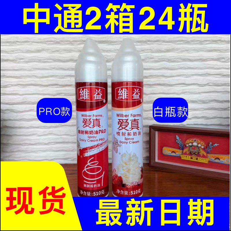 Ai Zhen Spray-On Cream 510g Whole Box Coffee Snow Topper for Coffee Shops Ready-To-Eat No Whipping Required