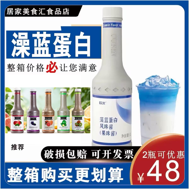 Ouben Phycocyanin Syrup 1.2kg for Sparkling Water, Cocktail Mixing, Milk Tea Shop Use, Cocktail Starry Sky Drink, Commercial Use