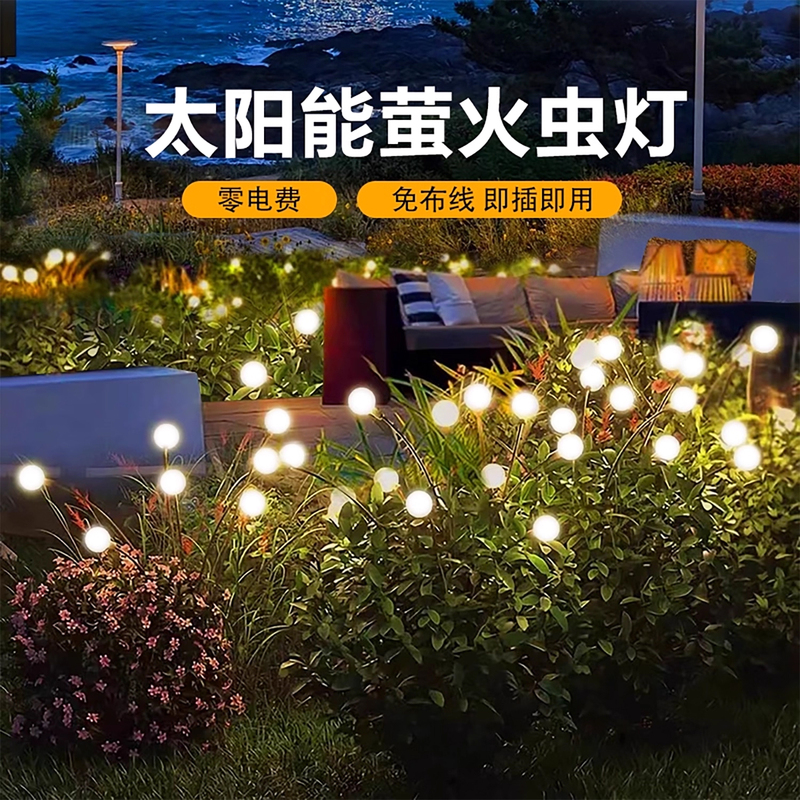 Solar Firefly Lights Garden Layout Landscape Courtyard House Decoration Smart Outdoor Waterproof Lawn Ground Lights