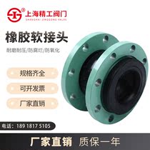 Shanghai Seiko Lianggong Songjiang valve KXT flexible rubber soft joint flange soft connection pipeline shock absorber