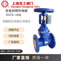 Shanghai Lianggong Valve Factory Z41X-16Q bright rod elastic seat sealing gate valve fire water valve spot