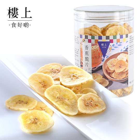 中国香港楼上  香蕉脆片 馋嘴零食 130克 (直邮)