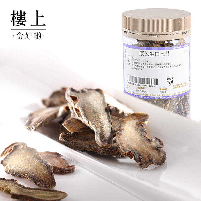 原色生田七片，云南三七151克，真的这么好用吗？🌿-三七-淘宝好物网