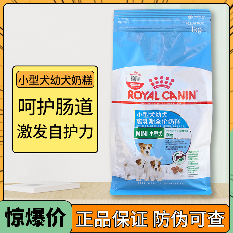 Royal Milk Cake for Small Puppies/Mis30 Dog Food Weaning Period Milk Cake 1kg 1kg Anti-Counterfeiting Free Shipping