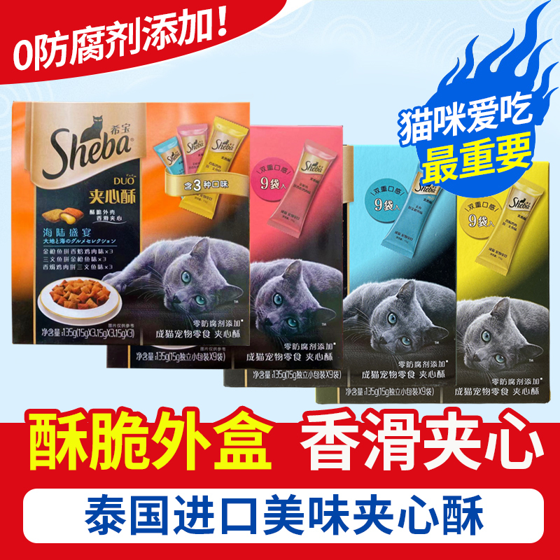 Xibao Snack Sandwich Biscuits 135g Crispy and Silky Adult Cat Nutrition Teeth Cleaning Bibimbap