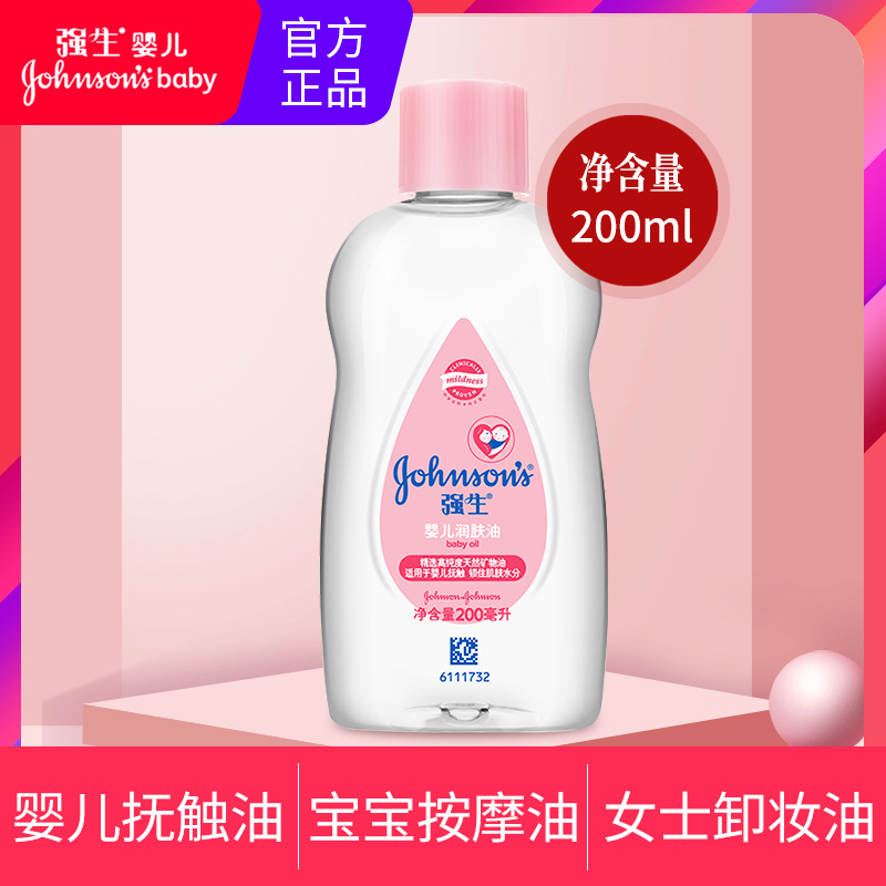 Jiaosheng baby moisturizer 200ml baby massage touch skin moisturizing cleansing oil blackhead lock water moisturizer