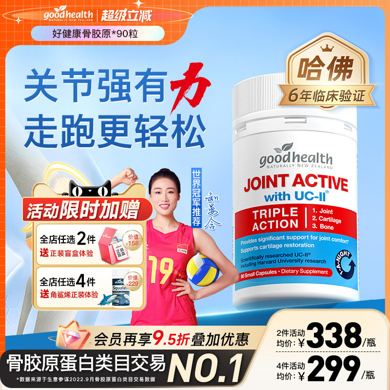 Goodhealth Good Health Collagen Non denaturing Type II Collagen Joint Chondroitin Amino Sugar Enhanced Edition