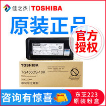Toshiba 223 Powder Cartridge Original Toshiba 225 Powder Cartridge eS223 243 225 245 Toshiba 2450C Powder Cartridge T-2450C-5K T-245