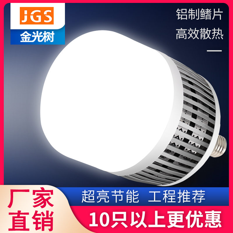 Led super bright light bulb High power ball bubble screw mouth e27e40 100w energy saving home workshop factory garage lighting