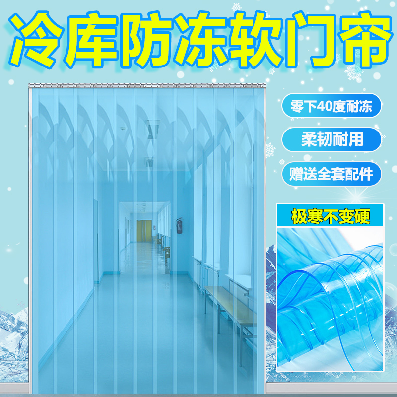 Thickened Isolation and Moisturizing Pvc Cold-Resistant Windproof Noise-Reducing Ice Storage and Cold Storage Door Curtain, Specialized Soft Door Curtain, Rubber Curtain X