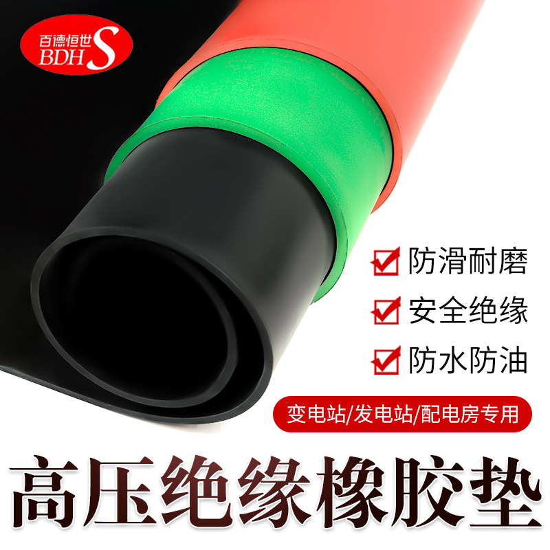 Rubber pad high-voltage insulating rubber pad 10KV power distribution room 5mm industrial wear-resistant non-slip rubber thickened shock-absorbing pad