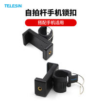 Telesin 3-way 3-fold M Selfie Rod Cell Phone Latch 3-way Selfie Rod Cell Phone Clip Accessories