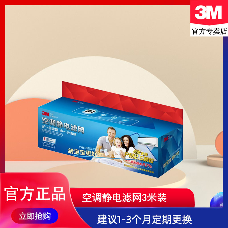 3M air conditioning electrostatic strainer 3 m vol. dust dust filter DIY series strainer except foggy haze PM2 5 box
