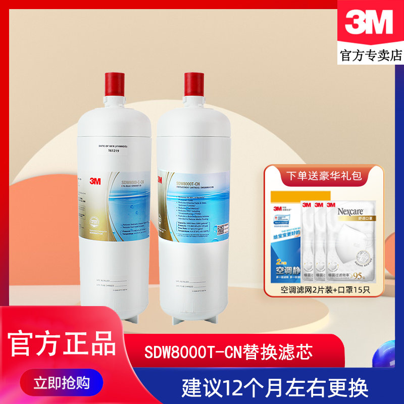 3M Water Purifier Home Shu Live Spring SDW8000T-CN Filter Core Double Sub water purifier Accessories Consumable replacement core