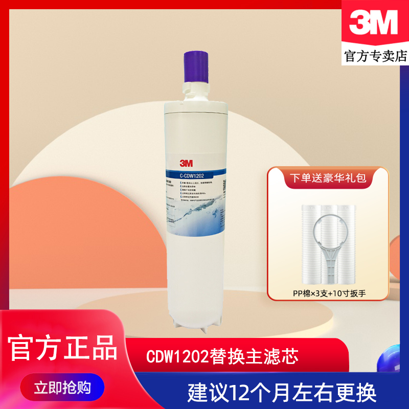 3M Water Purifier CDW1202 Filter Core Home Kitchen Straight Drinking Water Purifier Main Filter Replacement Consumable