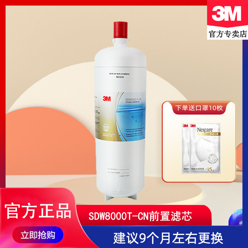 3M Water Purifier Shu Live Spring SDW8000T-CN Front Filter Core Resin Filter filter Replacement Home Kitchen Consumables