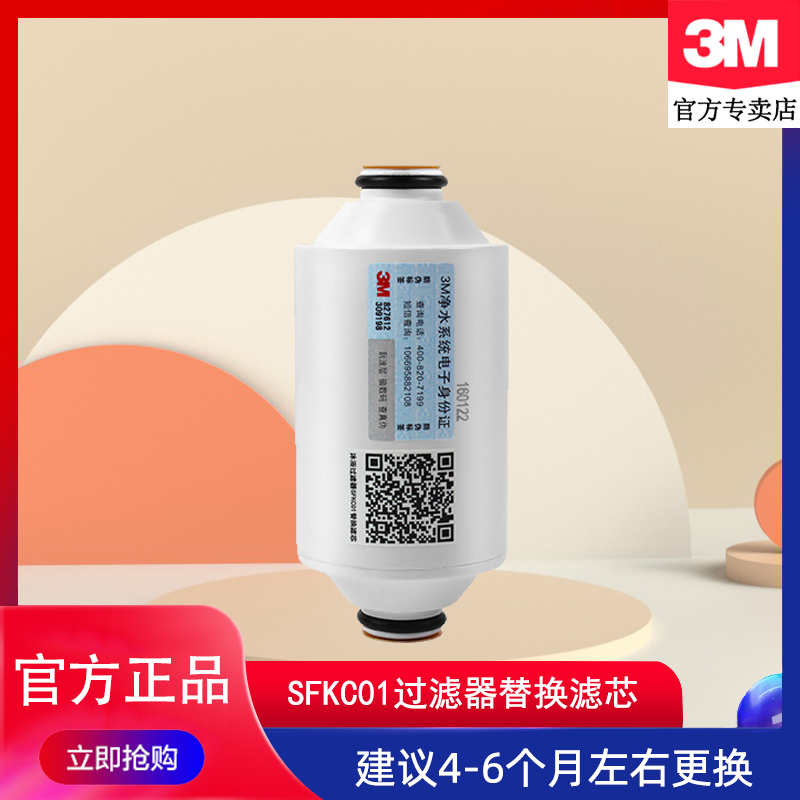 3M bath purifier SFKC01-CN1 filter filter element shower water purifier replacement filter element