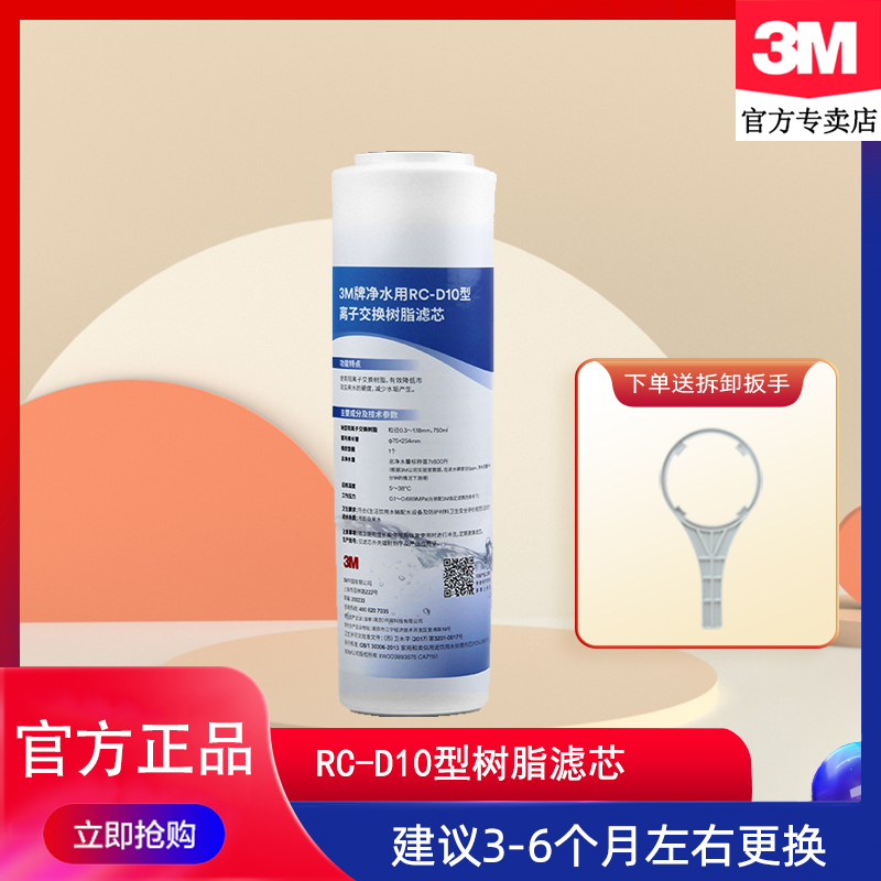 3M Water purification with RC-D10 type ion exchange resin filter core to relieve water scale instead of 10-inch PP cotton filter