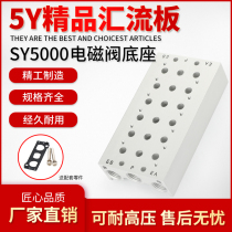 Solenoid valve plate base SS5Y5-20-02 03 04 05 busbar SY5120 seat every 5 5 yuan