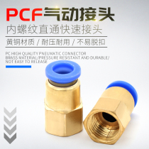 Pneumatic element trachea quick joint PCF internal thread straight through PCF4-M5 6-01 8-02 10-03 04