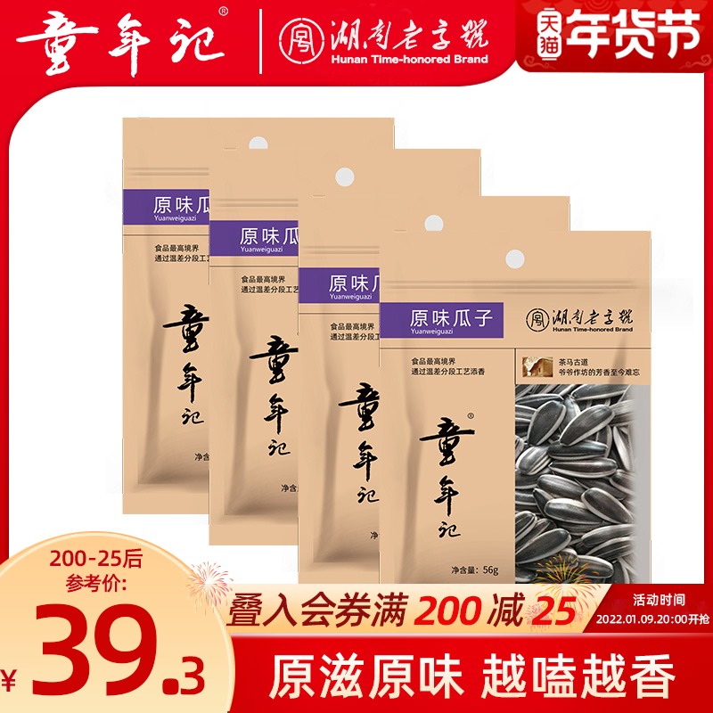 (Childhood_Original melon seeds 500gx4 bag) hardcover big bag of sunflower seeds melon nuts fried snacks