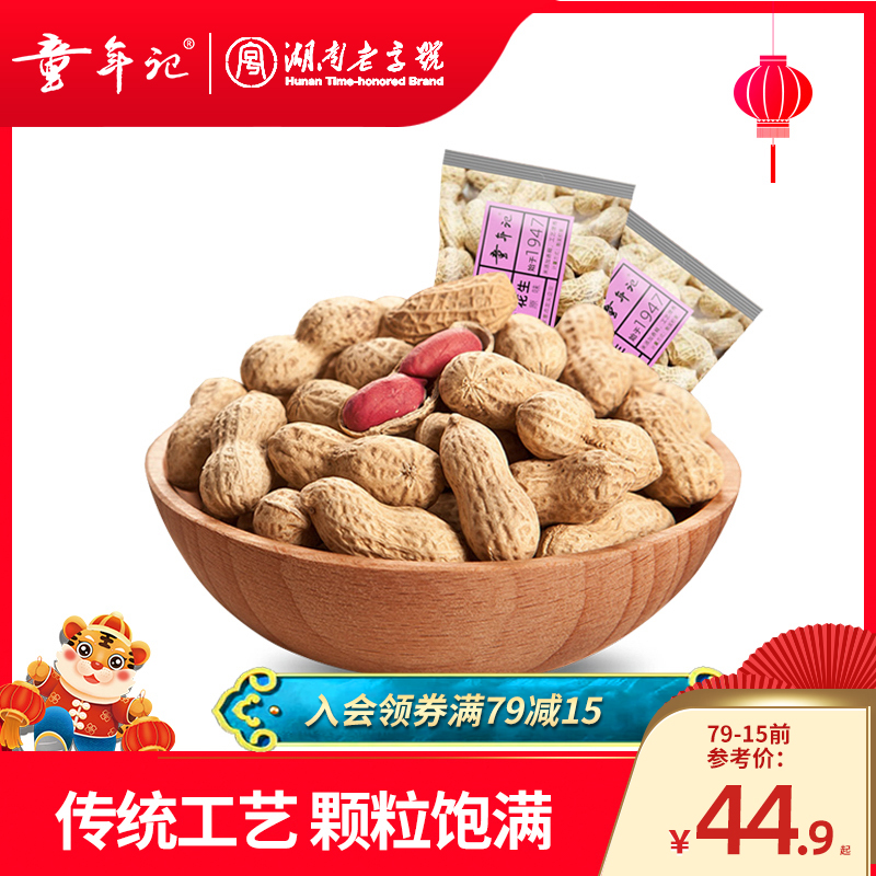 (Childhood Notes _ Original Taste Peanuts 500gx4 bag) Independent pouch red leather peanuts with shell nuts fried stock snacks