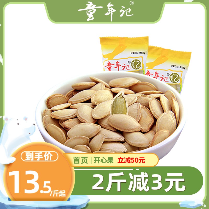 (Childhood _ Pumpkin seeds 500g) Packets of original pumpkin seeds fried pumpkin seeds cooked snacks specialty