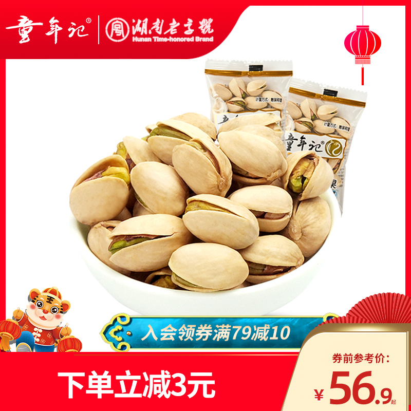 (Childhood Notes _ Pistachios 500g) Independent small packets of leisure snacks Original flavor no bleached dried fruits Pregnant nuts